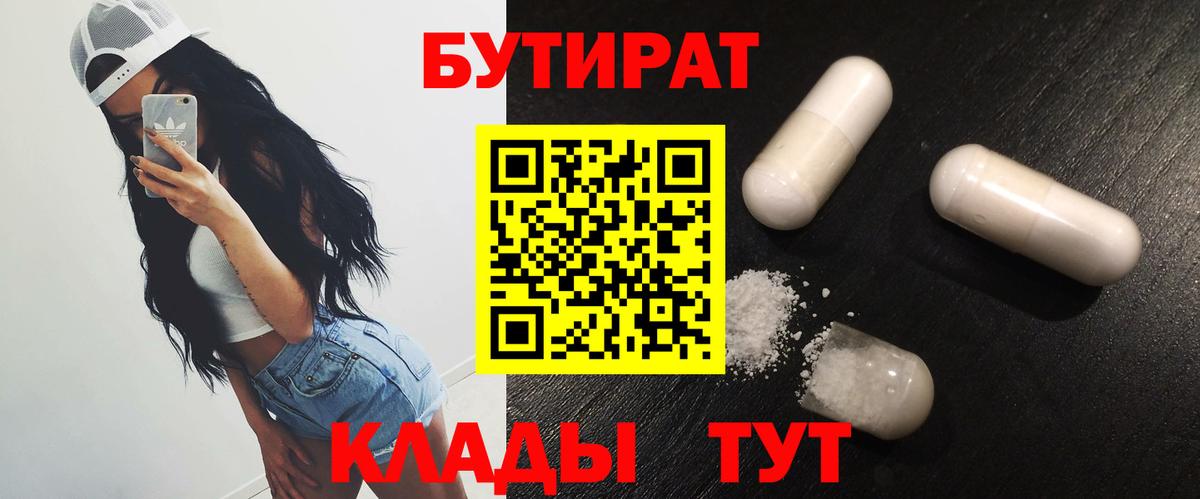 БУТИРАТ 1.4BDO  Бутират  Карталы  Вход с VPN 