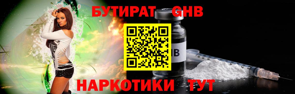 БУТИРАТ жидкий экстази Карталы