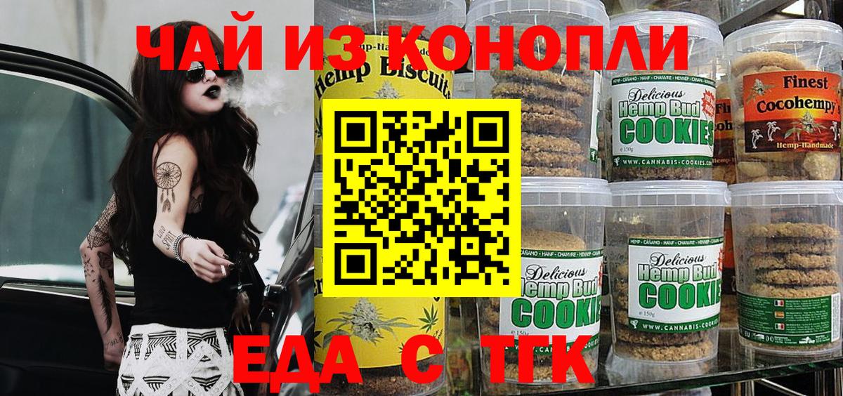 Печенье с ТГК конопля Карталы