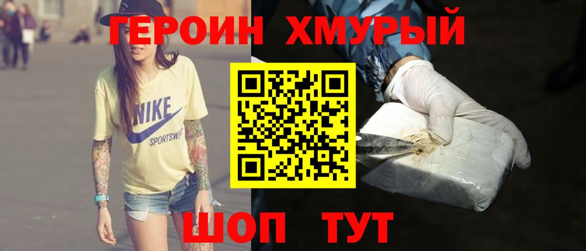 Героин Heroin Карталы