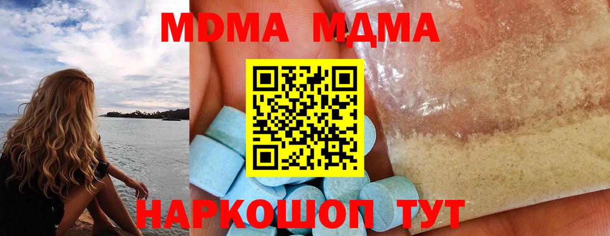 МДМА  Карталы  МДМА молли  MDMA Molly 