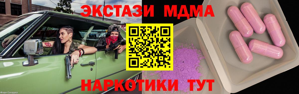 MDMA  Вход с VPN  Карталы  МДМА VHQ  MDMA crystal 